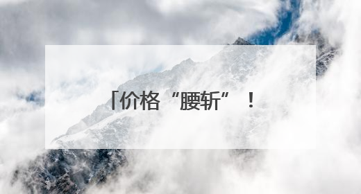 价格“腰斩”！哈尔滨人实现“荔枝自由”，日均消费100吨